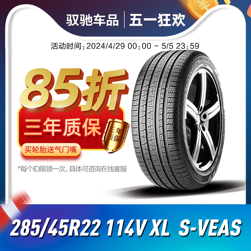 24年产倍耐力轮胎285/45R22 114V VERDE AS适配林肯领航员凯雷德