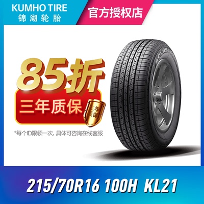 锦湖轮胎H215/70R16100
