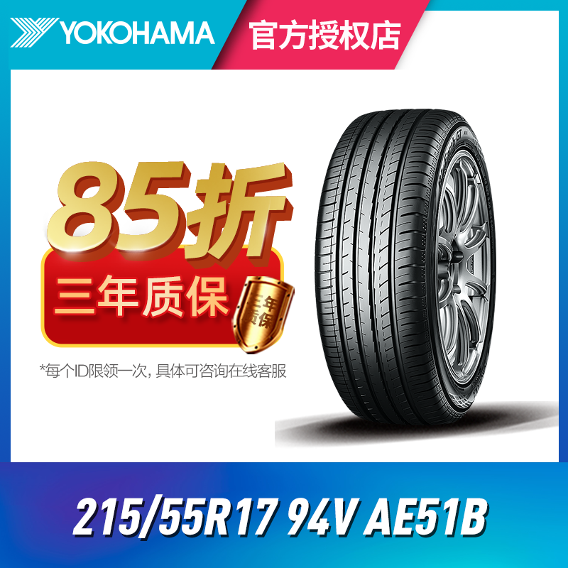 优科豪马汽车横滨轮胎