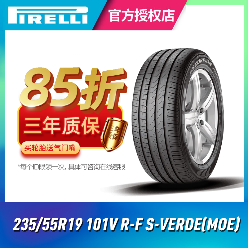 倍耐力轮胎防爆胎V235/55R19101