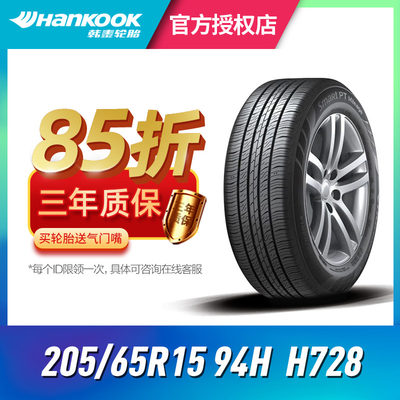 韩泰汽车轮胎205/65R1594H