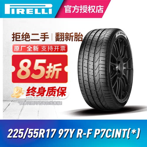倍耐力轮胎225/55R1797Y新P7