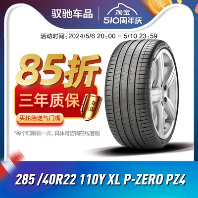 倍耐力汽车轮胎285/40R22110Y