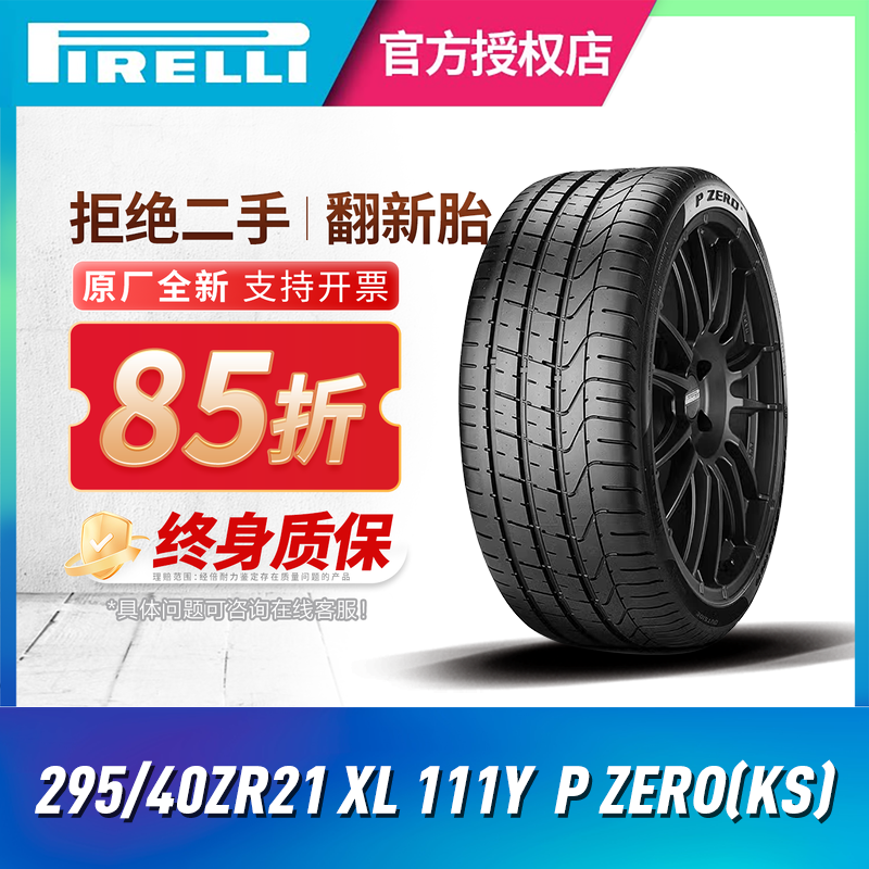 倍耐力汽车轮胎295/40R21111Y