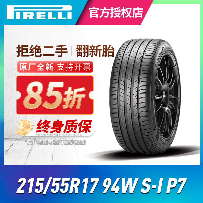 倍耐力215/55R1794W二代P7