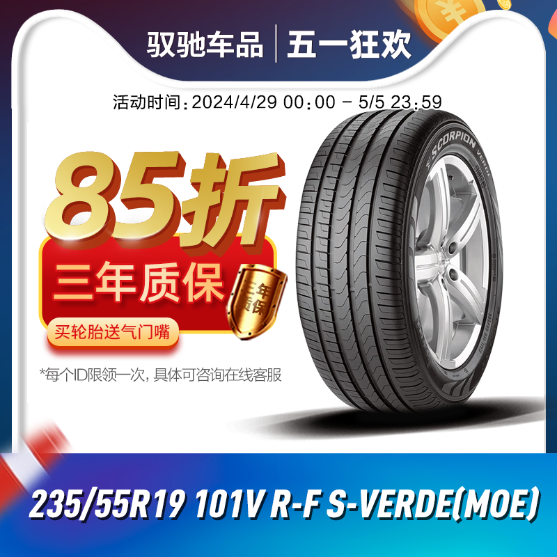 24年产)倍耐力防爆轮胎235/55R19 101V R-F S-Verde(MOE)配套奔驰