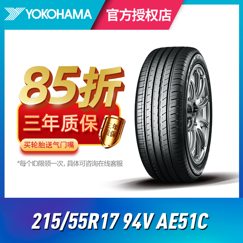 优科豪马横滨汽车轮胎215/55R17 94V AE51C适配日产新天籁 凯美瑞