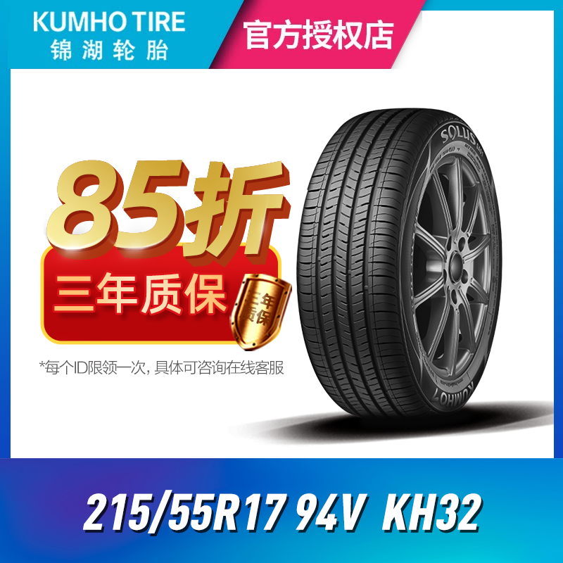 KUMHO/锦湖轮胎215/55R1794V