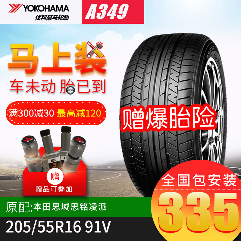 ÓſƺÀÂíºá±õÆû³µÂÖÌ¥205/55R16 91V A349±¾Ìï˼Óò˼ÃúÁèÅÉÔÅä