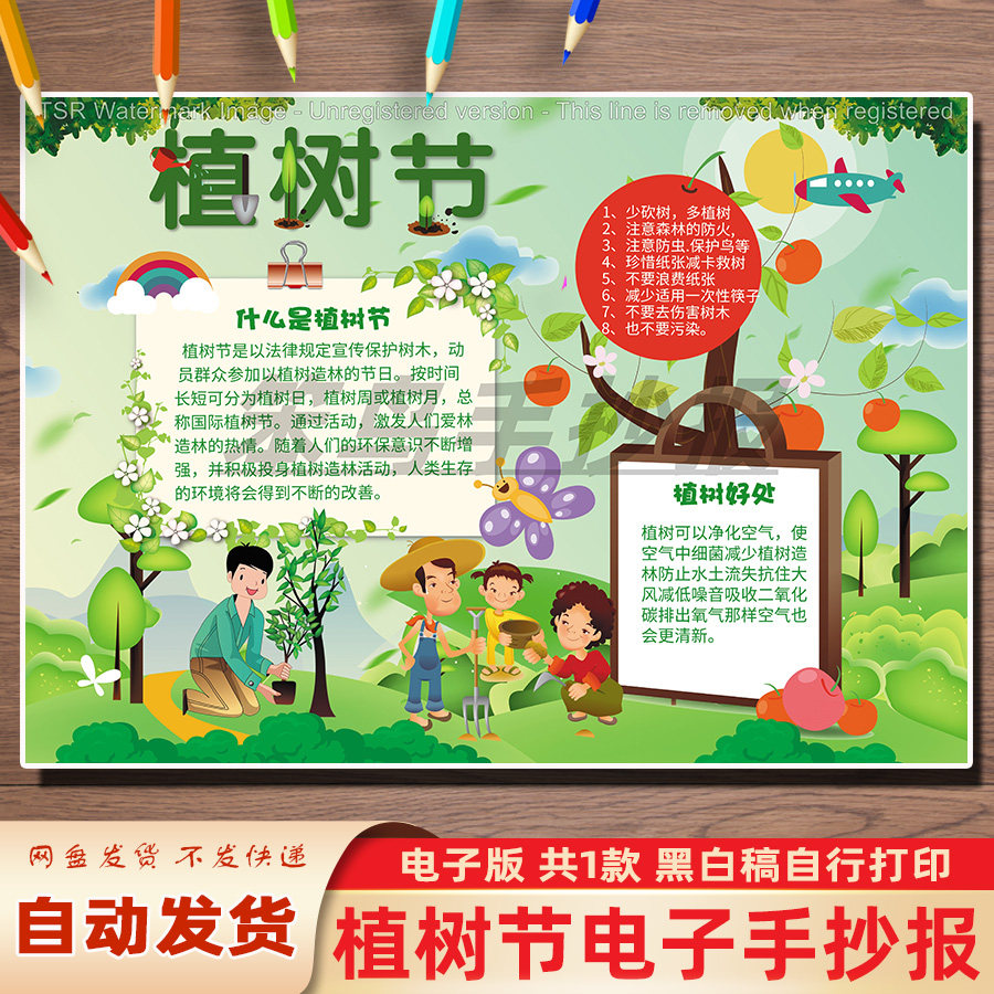 植树节电子小报什么是植树节手抄报植树节的好处黑白线稿模板