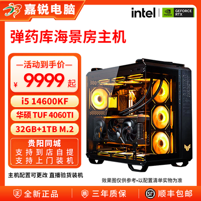 华硕弹药库海景房黑色主机i5 14600KF TUF4060TI电竞DIY组装电脑