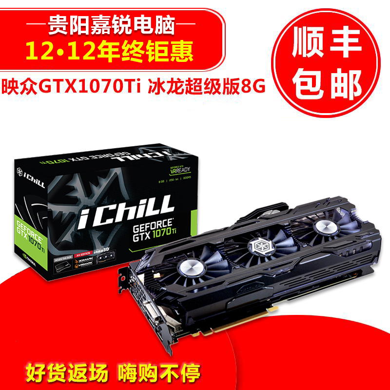 Inno3d/Ó³ÖÚGTX1070Ti ±ùÁú³¬¼¶°æ8G ̨ʽµçÄÔ³Ô¼¦¸ß¶ËÓÎÏ·ÏÔ¿¨