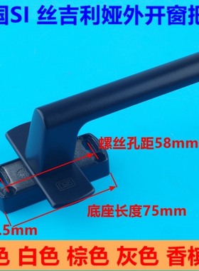 德国丝吉利娅门窗五金窗把手断桥铝门窗配件执手门锁把手锁把手件