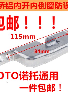 德国诺托Roto门窗五金断桥铝内开内倒防误器锁盒窗锁平开上悬配件