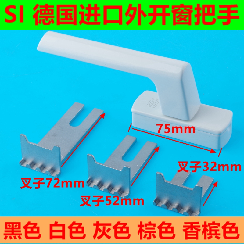 丝吉利娅断桥铝拨叉外开门窗执手