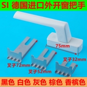 德国丝吉利娅门窗把手断桥铝拨叉外开把手拨叉门窗执手拨叉执手