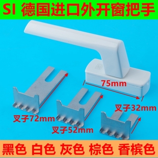 德国丝吉利娅门窗把手断桥铝拨叉外开把手拨叉门窗执手拨叉执手