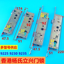 香港杨氏立兴断桥铝门锁锁芯锁体把手铝合金多点门锁9230 9235