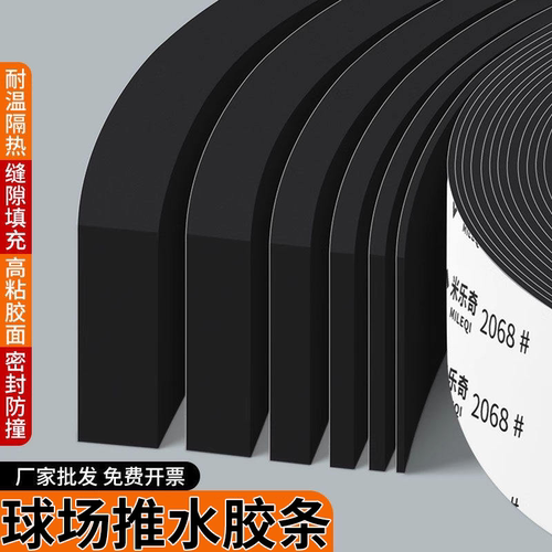 网球场推水器胶条球场刮水条