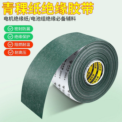 电机绝缘纸阻燃密封垫