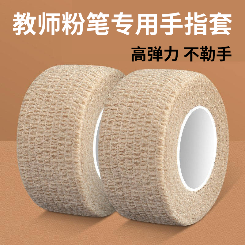 粉笔手指防尘不脏手保护套图片
