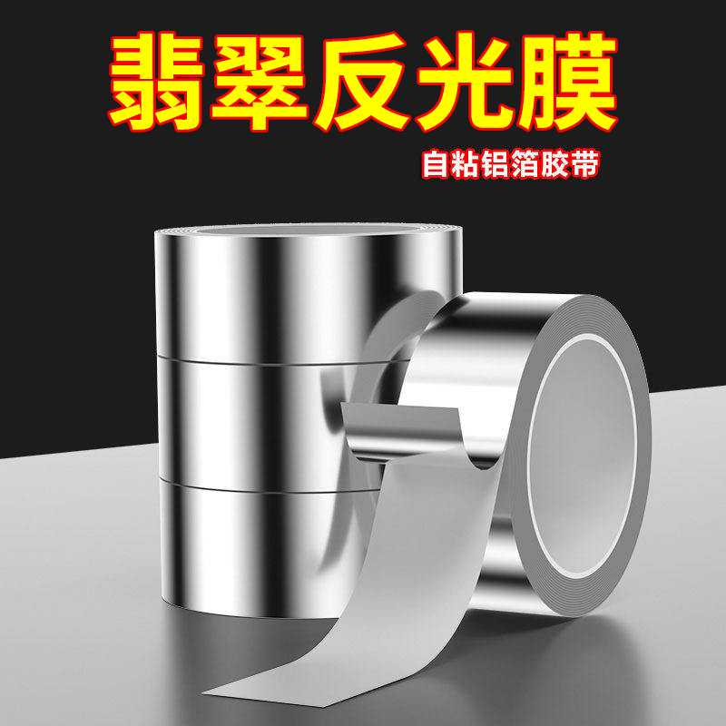封底锡纸翡翠珠宝玉石器用镜面反光条垫双面银色带背胶自贴铝箔膜