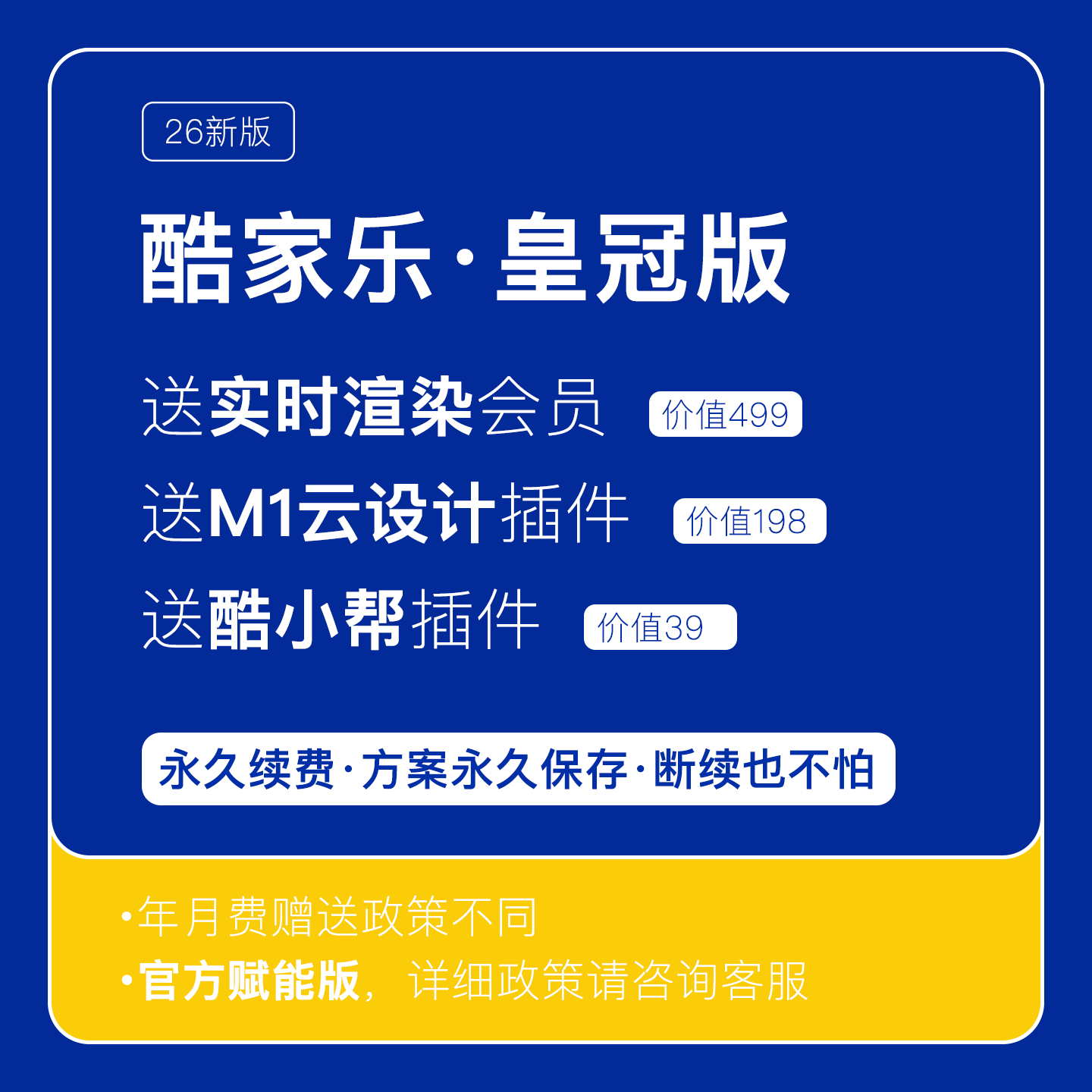 酷家乐企业版子账号租号