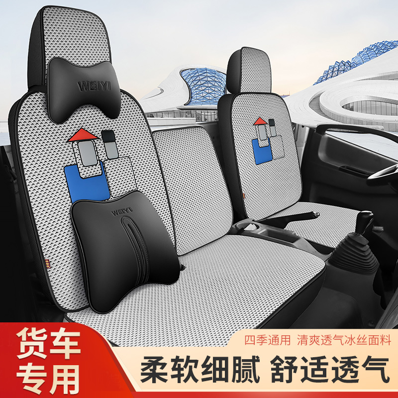 福田时代康瑞h1/h2/h3时代小卡之星q2/3夏季冰丝轻卡货车座套坐垫