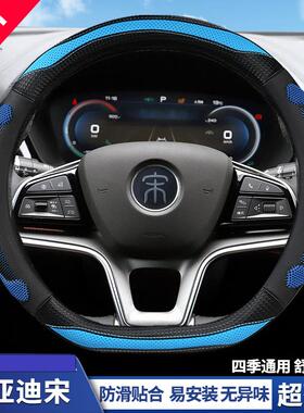 比亚迪宋plus方向盘套宋pro plusdmi四季蜂窝宋ldmi专用防滑把套