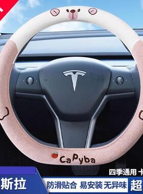 特斯拉model3特斯拉modelY毛豆S棉麻吸汗方向盘套四季通用车把套