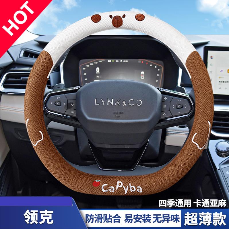 适用领克06方向盘套棉麻