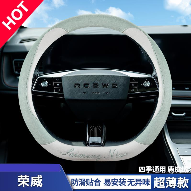 荣威rx5方向盘套四季麂皮