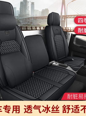 适用于三环创客T3 昊龙T280260 御龙福星卧铺皮冰丝货车座套专用