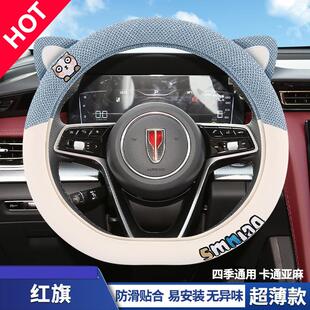 红旗hs5方向盘套卡通小猫红旗hs3 hs7红旗h5 h9 h6皮拼麻四季吸汗