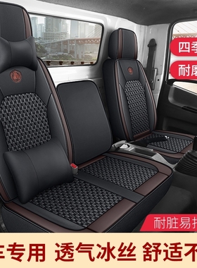 华晨鑫源金卡S3S2S6T5T3金杯T2S货车座套T3LEVT5LEV好运1号皮冰丝