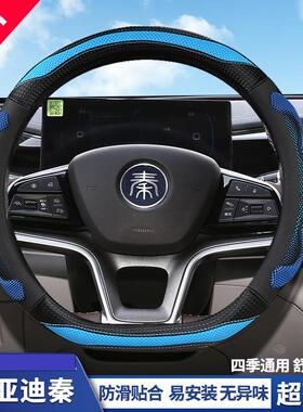 比亚迪秦plus方向盘套秦l四季通用秦plusdmi皮蜂窝ev防滑吸汗把套