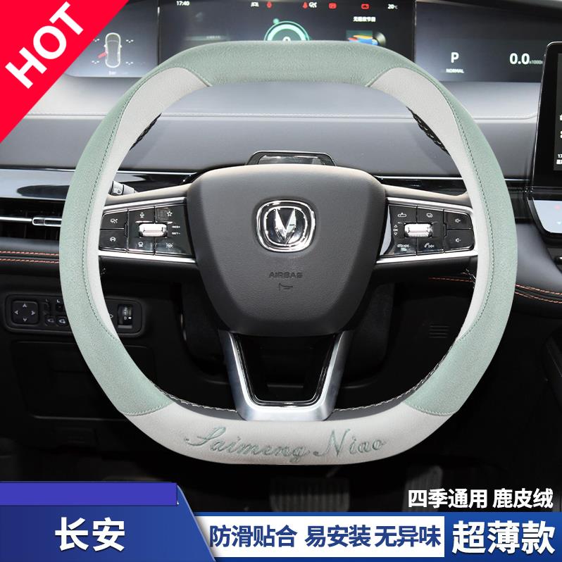 适用长安univ方向盘套四