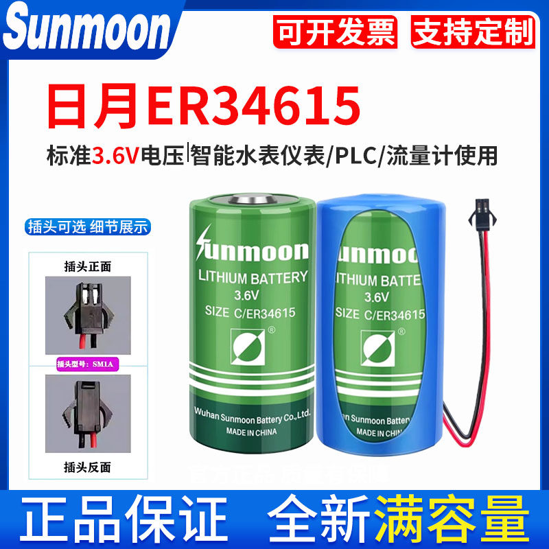 日月ER34615燃气流量计锂电池图片