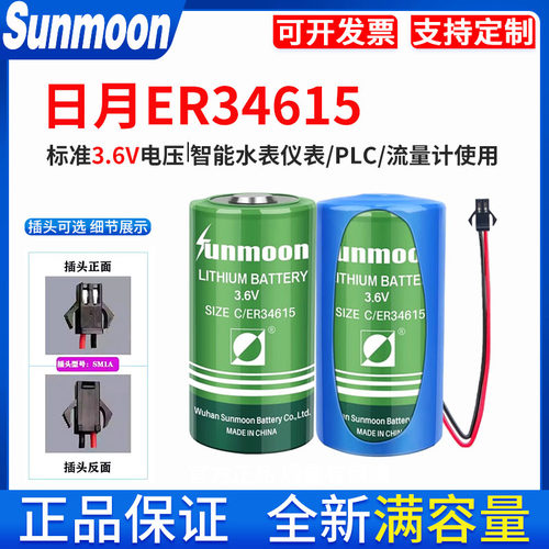 日月ER34615燃气流量计锂电池