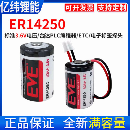亿纬ER12450伺服探头LS14250