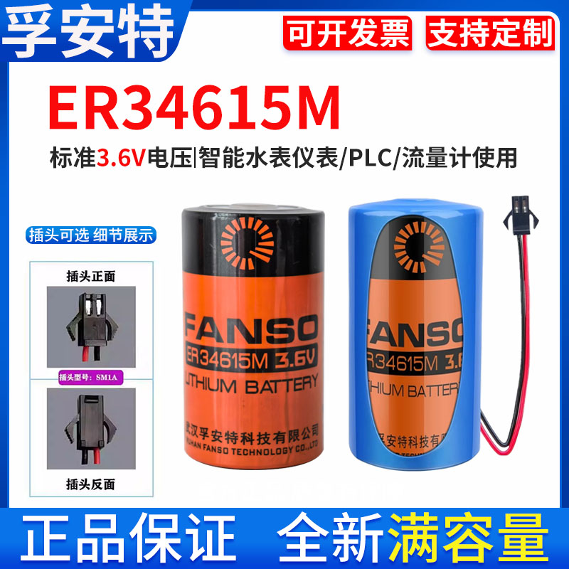 孚安特ER34615M功率型水下定位器