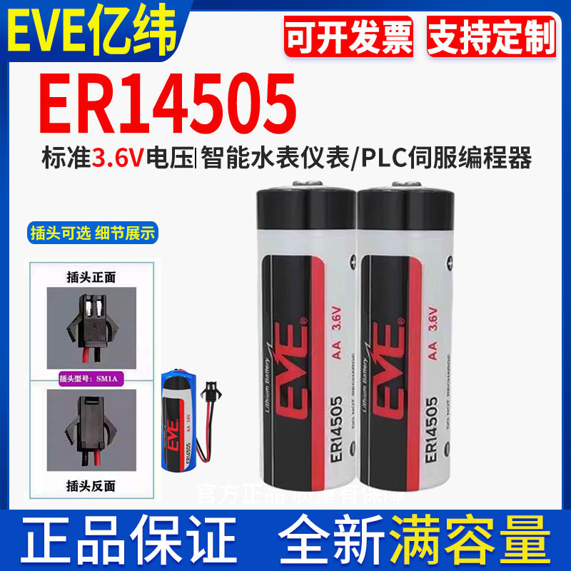 亿纬ER14505 3.6V锂电池ASD-MDBT0100 工控PLC 伺服绝对值编码器