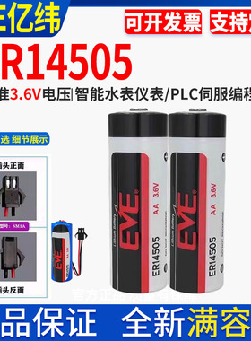 亿纬ER14505 3.6V锂电池ASD-MDBT0100 工控PLC 伺服绝对值编码器