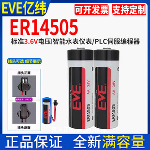 亿纬ER14505 3.6V锂电池ASD-MDBT0100 工控PLC 伺服绝对值编码器