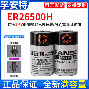 孚安特ER26500H物联网智能水表流量计天然气GPS 2号C型3.6V锂电池
