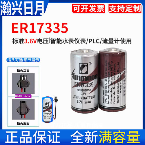 日月ER17335水表仪表烟感器流量