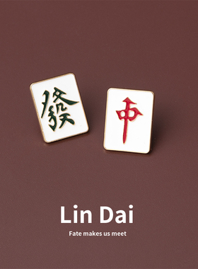 麻将红中发财胸针2021年新款潮金属徽章毛衣扣针固定衣服别配饰女