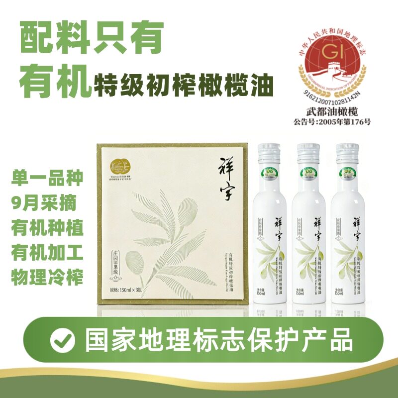 祥宇有机特级初榨橄榄油单果级150ml*3瓶白玉瓶礼盒陇南橄榄油