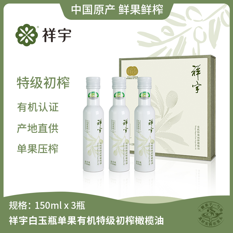 祥宇特级初榨橄榄油口服油