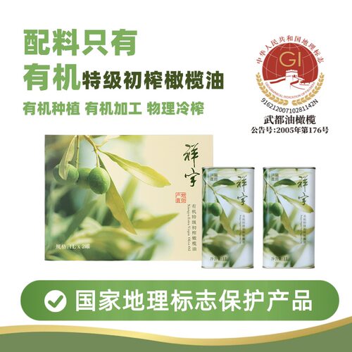 祥宇有机认证特级初榨橄榄油礼盒